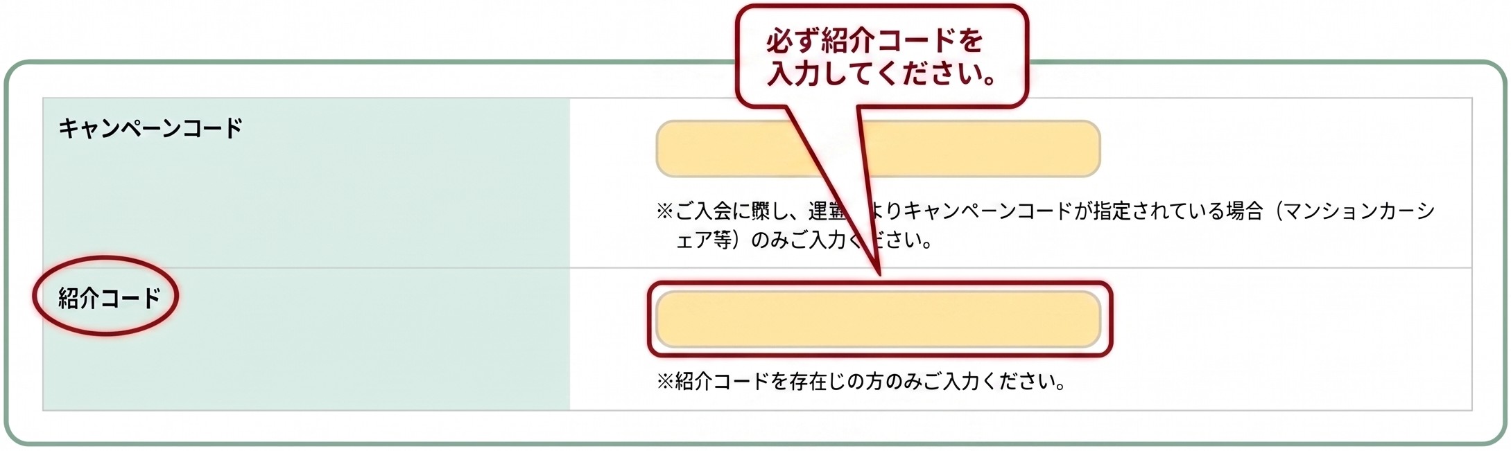 入会フォーマットサンプル画面